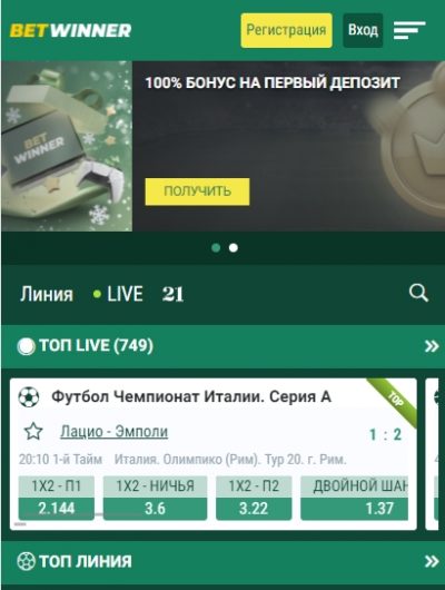 Мобильная версия BetWinner